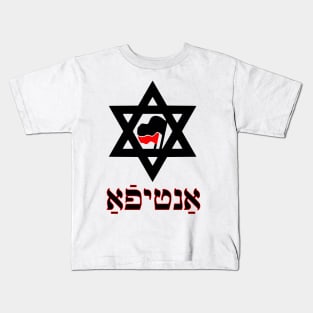 Antifa (Yiddish) Kids T-Shirt